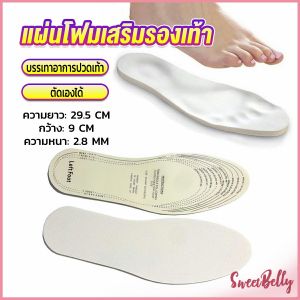 Sweet Belly แผ่นโฟมเสริมรองเท้า บรรเทาอาการปวดเท้า สำหรับผู้หญิง และผู้ชาย insole