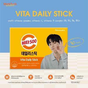 Vita Daily Stick วิต้า เดลลี่ สติ๊ก วิตามินรวม Vitamin C & Vitamin B Complex ( 1 กล่องมี 30 ซอง )