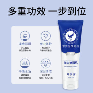 Cao An Tang Whitening Cleanser Deep Cleansing Oil Control Moisturize Brighten Skin 110g SG Ready Stock
