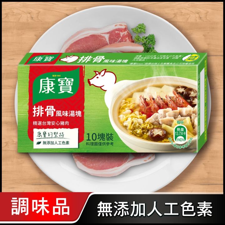 Direct from Taiwan 🇹🇼【Knorr 康宝】Pork Ribs Soup Cube 排骨汤块 (100g) | Lazada ...