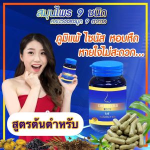🚩สมุนไพรดูแลอาการทางโพรจมูก 30 ช่วยดูแล DRD HERB คลิกที่บริการ สมัครงานแพ้ภูมิ จมูก