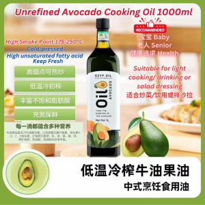 High Smoke Point Refined/ Unrefined Avocado Cooking Oil 1000ml 鲜滋坊低温初冷榨牛油果油(鳄梨油) 健康食用油 家庭营养热炒油烹饪油