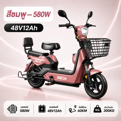 Anchi จักรยานไฟฟ้า 580W 48V12Ah วิ่งไกล 65KM ผู้ใหญ่ 250KG กันน้ำ IP66 （ผ่อน 0%）
