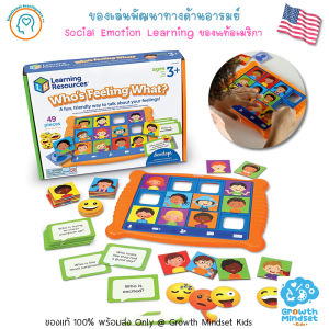 GM  Kids (ของแท้ USA  พร้อมส่ง 3 - 6 ขวบ) ของเล่นสอนเรื่องอารมย์ Whos Feeling What ( Learning Resources)  SM0105
