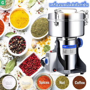 [ส่งจากกรุงเทพ]เครื่องบดยา พริก ธัญพืช สมุนไพร กาแฟ เครื่องบดสับ ขนาด 800กรัม เครื่องบด อเนกประสงค์ (Stainless Steel Multi-purpose grinder) เครื่องบดผง เครื่องบดละเอียด
