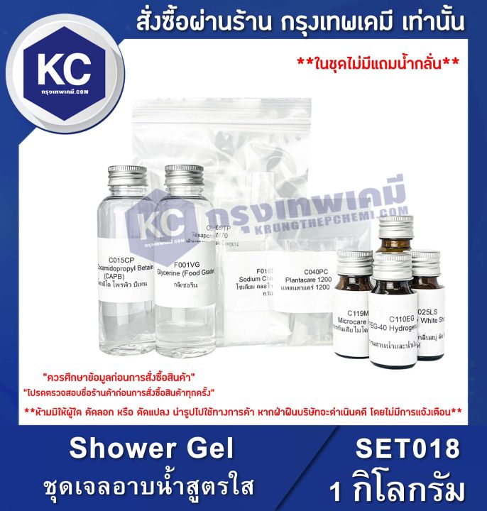 Shower Gel : ชุดเจลอาบน้ำสูตรใส (SET018)