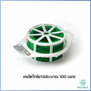 Yolanda ลวดรัดต้นไม้ ลวดดัดกิ่ง เนคไททำสวน ลวดมัดสายไฟ ลวดอเนกประสงค์ gardening tie
