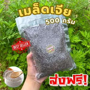 ❗(แนะนำ)❗ เมล็ดเจีย 500กรัม เมล็ดเชีย ธัญพืช Chia seed เจีย เม็ดเจีย เชีย เม็ดเชีย เจีย เชีย เมล็ดเจีย เมล็ดเชีย เกรด A เมล็ดเจีย เม็ดเจีย เม็ดเชีย Organic 100% ออร์แกนิค พองตัวใน20นาที
