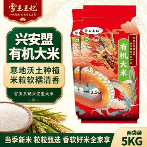 Xueyu Princess Authentic Daohuaxiang No.2 Organic Rice Cold Black Soil Annual Harvest Zero Pesticides Nutritious Porridge Baby Food