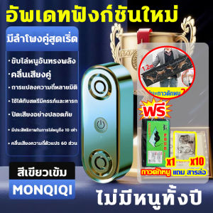 ✅2025 รุ่นใหม่ล่าสุด+ฟรีกาวดักหนู✅เครื่องไล่หนู ไล่แมลงอัลตราโซนิกรอบทิศทาง ไล่หนู ปกป้องสุขภาพของครอบครัว เครื่องไล่ยุง ที่ไล่หนูไฟฟ้า นอกจากหนูแล้ว กำจัดกิ้งก่าแมลงวัน ตุ๊กแก แมลงสาบ รับรองว่าเห็นผล กำจัดหนูในบ้าน เครื่องไล่หนูsonic เครื่องไล่หนูไฟฟ้า