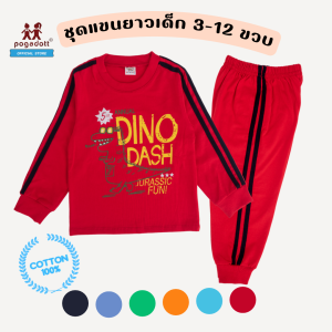 POGADOTT ชุดนอนเด็ก ชุดเสื้อกันหนาวเด็ก ชุดเสื้อแขนยาวเด็ก 2-12 ปี ผ้าค้อตต้อนออแกนิกแท้หนานุ่ม แบรนด์แท้เกรดห้าง