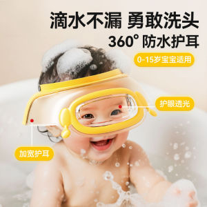 Baby hair washing hat child ear protection hair washing water blocking adjustable waterproof hat for childrens bathing