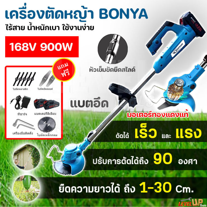 BONYA เครื่องตัดหญ้าไฟฟ้า 168V แบตเตอรี่ 2 ก้อน