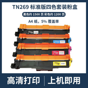 Applicable Brothers TN269 Powder  brother  MFC-L8340CDW L8390CDW L3220CW Toner Cartridge