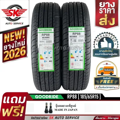 GOODRIDE ยางรถยนต์ 185/65R15 (เก๋งล้อขอบ 15) รุ่น RP88 2 เส้น (ล็อตใหม่ล่าสุดปี 2026)