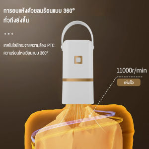 Phlinice เครื่องอบผ้า พกพา แห้งเร็ว ลดกลิ่นอับ  ฆ่าเชื้อแบคทีเรีย ตู้อบผ้า เครื่องตากผ้า ตู้ตากผ้า  มาพร้อมรีโมทคอนโทรล