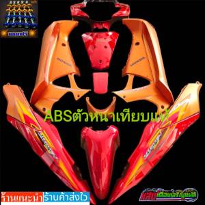 ชุดสีเวฟ125ไอบังลม ปี2005 สีส้มทูโทนJ8 มี14ชิ้น แถมฟรีน๊อตพอช