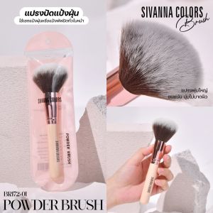 BR-172 แปรงแต่งหน้า ซีเวนน่า คัลเลอร์ส Sivanna Colors Brush