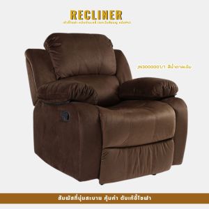 JN3000001 Recliner เก้าอี้โซฟา หนังกำมะหยี่(ยกเว้นสีชมพู หนังPU) คุณภาพดี แข็งแรงทนทาน ปรับแอนนอนได้