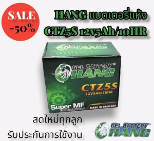 แบตเตอรี่แห้ง ช้าง CHANG ใช้สำหรับรถมอเตอร์ไซต์-HONDAwaveclick i scoopy i wave Dream Nice-yamahaFino Mio Newขนาดแบตเตอรี่ 11*10*7 cm. **มีคูปองลด40บาท**