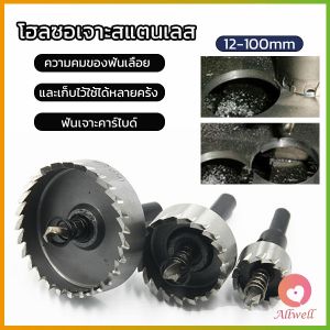 AW โฮลซอ ชุดดอกโฮลซอจาะเหล็ก สว่านอะลูมิเนียม ชุบไทเทเนียม Hole opener