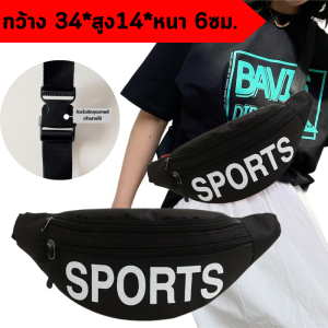 กระเป๋าสะพายข้าง กระเป๋าคาดอก ปรับสายได้ น้ำหนักเบา จุของเล็กๆได้ สีดำ กรีนชัด คุ้มค่า