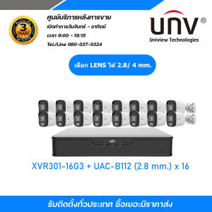 UNIVIEW เซ็ตกล้องวงจรปิดระบบ HD 2 ล้านพิกเซล 16 CH : XVR301-16G3 + UAC-B112 (2.8 / 4 mm.) x 16