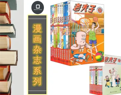 【漫画杂志 MH000】现代版老夫子漫画系列（黑白版）（套装共70册） | 电子书 Digital e-Book（PDF）