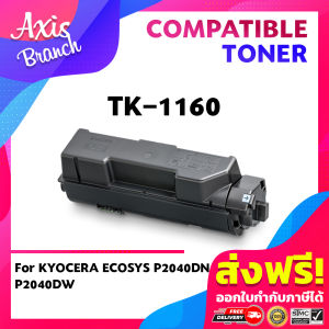 AXIS BRANCH Toner ตลับหมึกโทนเนอร์เลเซอร์ KYOCERA TK-1160 TK1160 TK 1168 TK1168 Kyocera1160 1160 For KYOCERA ECOSYS P2040DN P2040DW