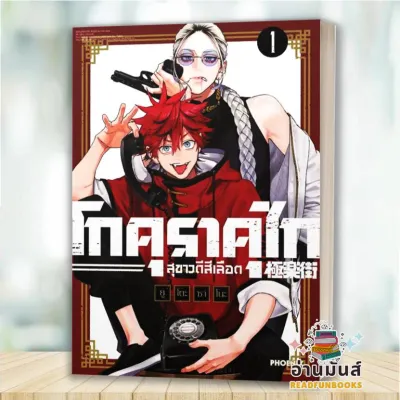 พร้อมส่ง หนังสือ โกคุราคุไก สุขาวดีสีเลือด 1-5 (Mg) แยกเล่ม ผู้เขียน: ยูโตะ ซาโนะ PHOENIX-ฟีนิกซ์ การ์ตูน ญี่ปุ่น มังงะ อ่านมันส์