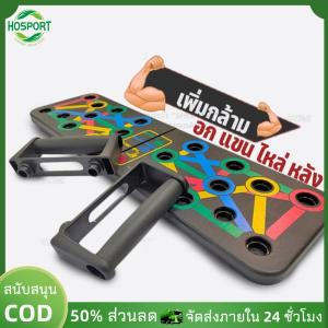 【HOSPORT】การพับบอร์ดแบบพุชอัพแบบพับได้แบบพุชอัพแบบพุชอัพแบบพุชอัพแบบไม่ทำงานที่ไม่ลื่นไถลสำหรับการฝึกความแข็งแรง【1-3 วันจัดส่ง】