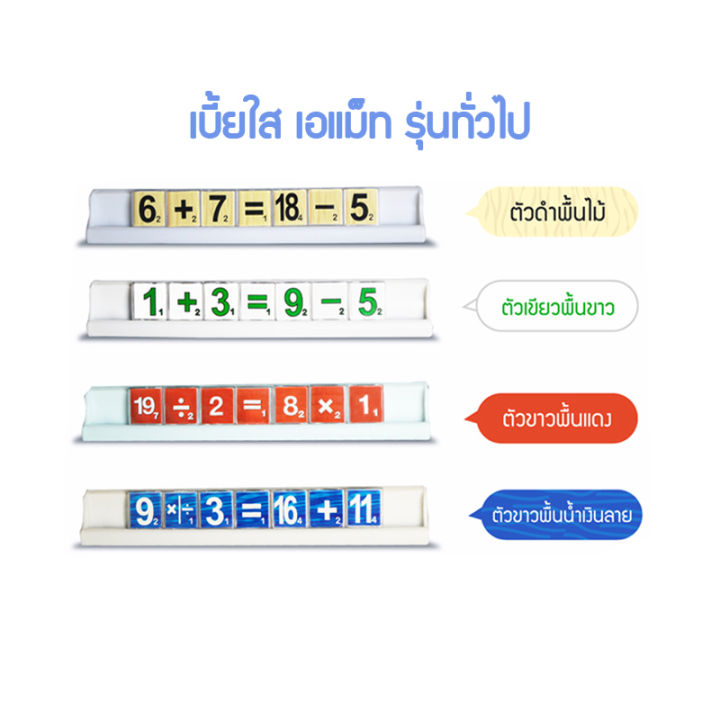 A-Math เบี้ยใสเอแม็ท | Lazada.co.th