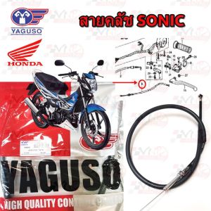สายคลัช YAGUSO HONDA SONIC-125 หุ้ม 2 ชั้น ทนทาน รหัส 010201200035