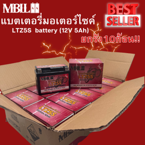 แบตเตอรี่มอเตอร์ไซค์ MBLL LTZ5S/LTZ7S 12V 5/7 แอมป์ สินค้ามีรับประกัน ราคาต่อ10ก้อน ยกลังถูกสุดๆ