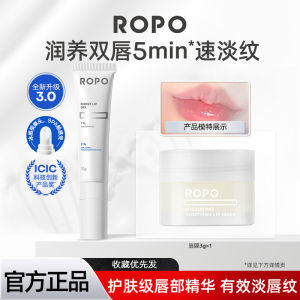 ✨限时优惠✨ROPO诺卜唇部精华 ROPO Lip Essence Lip Balm Lip Care Light Lines Exfoliating Moisturizing Moisturizing