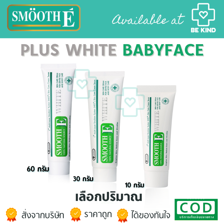 Smooth Plus Powder Smooth E Cream plus white สมูทอี ครีม พลัสไวท์ | Lazada.co.th