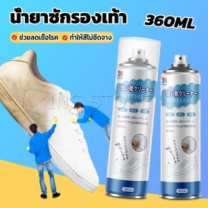 INS น้ำยาทำความสะอาดรองเท้า โฟมทำความสะอาด โฟมขจัดคราบบนรองเท้า  360ml Shoe cleaner