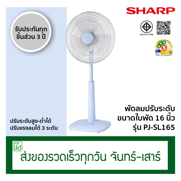 Sharp พัดลมปรับระดับ พัดลมสไลด์ ขนาด 16 นิ้ว รุ่น PJ-SL165 | Lazada.co.th