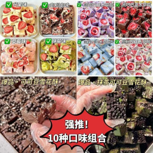 巧克力味脆脆珠羊奶芙雪花酥 200G Chocolate Flavor Crispy Beads Goat Milk Fu Snowflake Snacks