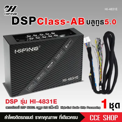 HIFINEชุดDSP ตัวปรับแต่งเสียง input 4 output 8 พร้อมภาคขยายและบูลทูธ ในตัว HI-4831F/HI-4831E มีชุดสายต่อรถTOYOTAให้ มีจอเล็กปรับให้