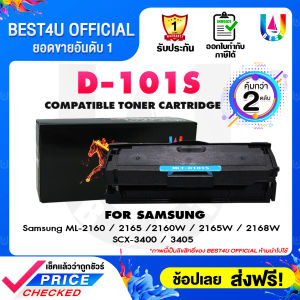 BEST4U Toner แพ็ค2ตลับ D101S/D101/MLT-D101S/101S/101/101SML-2160/2165 SCX-3400/3405/3405W/3400F/3405F/3405FW/101S/SF-76X