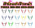 FORZA 300-350 ฟิล์มแต่งชิลหน้า FORZA 350  ฟิล์ฺมกันรอยเกรดพรีเมี่ยม ป้องกันรอยขีดข่วน ลบรอบด่าง ติดตั้งง่ายที่สุด รับตัวแทนทั่วประเทศ. 