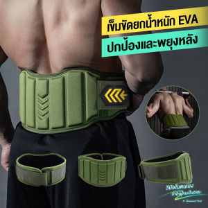 NeoMall EVAเข็มขัดยกน้ำหนัก สําหรับออกกําลังกาย ยกน้ําหนัก เข็มขัดฟิตเนสยกน้ำหนัก เพิ่มพลัง ลดอาการปวดหลัง ปกป้องและพยุงหลัง