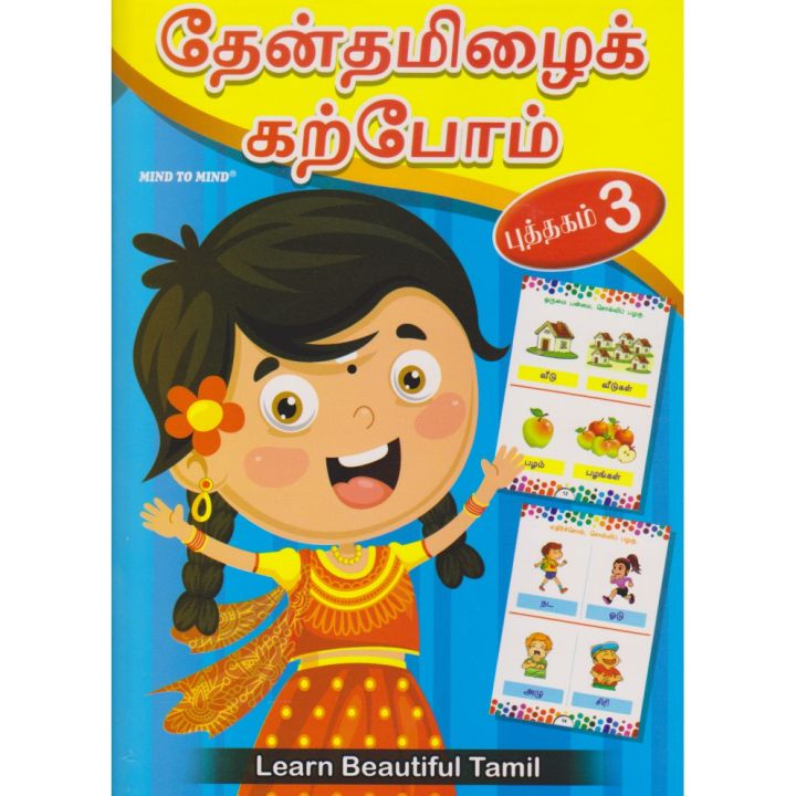 LEARN BEAUTIFUL TAMIL BOOK 3 | Lazada