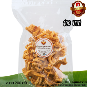 แคบหมูกระจกแบบทอด 200กรัม