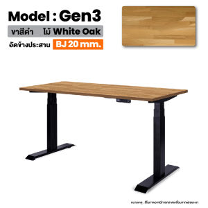 (Pre-Order) Ergotrend โต๊ะปรับระดับไฟฟ้าเพื่อสุขภาพ รุ่น Sit2Stand Gen3 ไม้จริง สี White Oak (Premium dual motor)