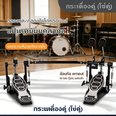 กระเดื่องคู่เหยียบโซ่คู่ P-6A วัสดุเกรดดี ทำอลูมิเนียมหนา อุปกรณ์เสริมกลองแจ๊ส