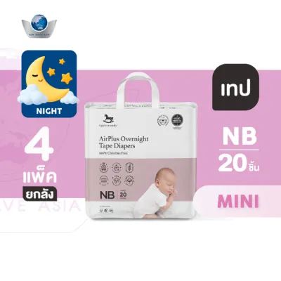 Applecrumby AirPlus Overnights Mini (ผ้าอ้อมกลางคืน) แบบเทป ไซส์ NB ( 20ชิ้น/1แพ็ค )