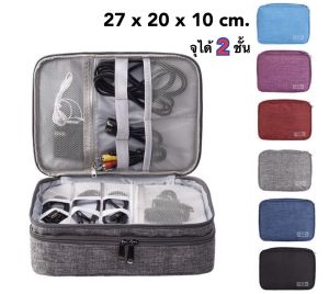 กระเป๋าเก็บอุปกรณ์มือถือ โน๊ตบุ๊ค หูฟังมี 6 สี กันน้ำ กันฝุ่น ขนาดใหญ่ 24.50 X 10 X 8 CM. กระเป๋าจัดระเบียบ พกพาสะดวก กระเป๋าอเนกประสงค์ กระ