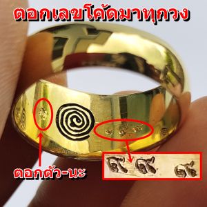 แหวนปลอกมีด หลวงปู่ดู่ วัดสะแก จ.อยุธยา ปี32 (ตอกเลขโค้ดนัมเบอร์มาทุกวง) เนื้อทองเหลือง ใส่ทั้งชาติก็ไม่ลอก เพราะไม่ใช่งานชุบ ราคา 159 บาท